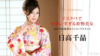 Dirty and too cute kimono beauty ~ Marujiri floating cowgirl strong style ~ Chiaki Hidaka