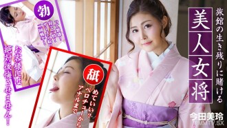 Isang magandang proprietress na tumataya sa kaligtasan ng ryokan. ~ Mirei Imada