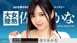 Female Heat Continent File.097 Kana Sasaki