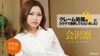 클레임 처리의 OL에 몸으로 사과 받았습니다! Vol.6 아이자와 린