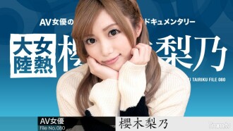 Woman Hot Continent File.080 Rino Sakuragi