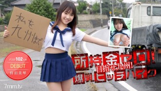 No money in your possession! Aim for Kyushu! 102cm huge breasts hitchhiking! Mikoto Mochida