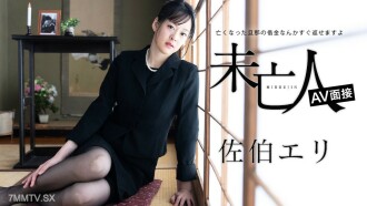 Widow AV Visit - Fast Return of the Dead and Robust Debt - Eri Saeki