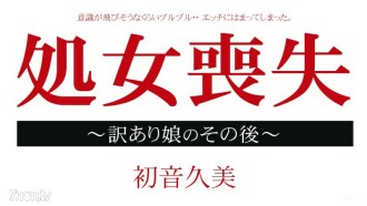 처녀 상실 문서 ~ 번역 딸 뒤 ~ 하츠네 쿠미