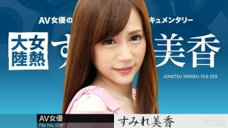 Female Heat Continent File.059 Sumire Mika