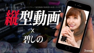 Video vertikal 009 ~Mulut Shinopu berayun penuh dengan stik daging~ Shino Aoi