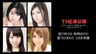 THE Undisclosed-Apa yang terjadi jika Anda menjulurkan kemaluan saat masturbasi? ! 2 ~ Yuna Himekawa, Honoka Suzunami, Bunga Matahari Natsuno, Miyu Usagi