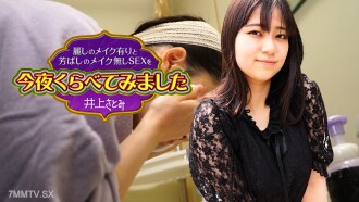 Ngayong gabi, ihahambing natin ang magandang makeup at makeup na walang makeup at 8 Inoue Satomi's makeup