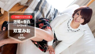 Futaba Mio ~Awahime's Confession 120 Minutes Special Edition~