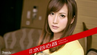 030218-001 月刊水穀詩音