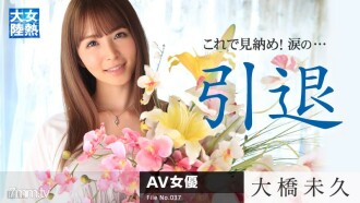 Woman Heat Continent File.037 Miku Ohashi