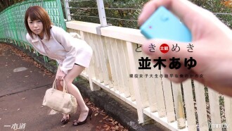 Tokimeki ~Ayu no Ieko~