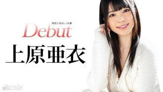 031515-828 Debut Vol.20～上原愛，現役最受歡迎女演員～上原愛