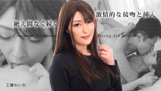 Consecutive Passionate Kisses 3 Reika Kudo