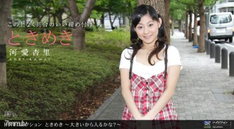 Tokimeki 22 ~Kasya ba ito dahil malaki? ~