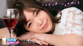 032220-001 喝酒的身材Eloy GP~突然變成婊子的褲襠太yuru了~志乃葵