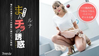 Temptation of Manchira ~ Invited to the wet crotch of a blonde mom ~