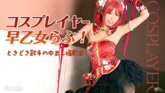 Cosplayer Saotome Love! Paminsan-minsang Singer's Cream Pie Photo Session Saotome Love