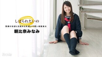 I want to be tied up ~ A cute uniform beauty with a smile ~