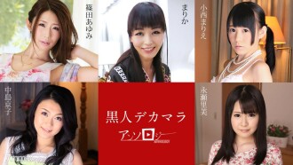 Black Decamar Anthology Ayumi Shinoda Marika Konishi Kyoko Nakajima Satomi Nagase