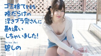 쓰레기를 버리는 틈 투성이의 떠있는 브라 부인에게 착각 버렸습니다! 바람의