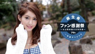 Nozomi Aso ~ Fan Thanksgiving Special Edition ~