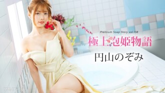 Nozomi Maruyama, Volume 138 ng The Most Beautiful Princess Story