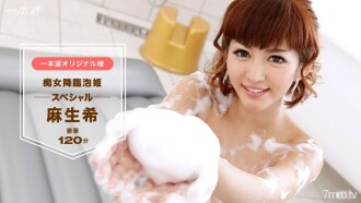 042517_516 麻生希～Slut Advent Awahime 特别版～