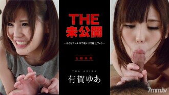 THE Undisclosed -Exquisite Blowjob With Small Duck Mouth- Yua Ariga