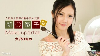 042819_840 漂亮的化妆师