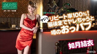 [VR] 반복률 100! 끝까지 야레 버리고 소문의 가슴 술집 키사라기 유이