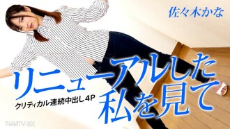 Look at Me Renewed-Raging Consecutive Creampie 4P-Kana Sasaki