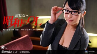 Showa Office Lady ~Part 1~