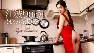Ryu Enami is my wife Ryu Enami