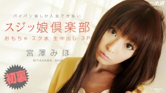 Sujikko Club Miho Miyazawa