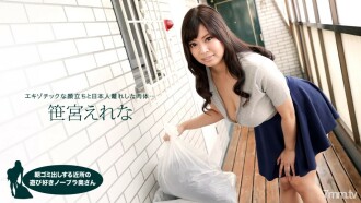 Playful no bra wife in the neighborhood who puts out garbage in the morning Erena Sasamiya
