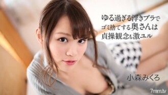 The wife who throws trash with a floating bra that is too loose has a fierce idea of chastity Mikuro Komori