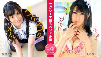 Sensual na babaeng performer espesyal na edisyon ~Miyu Shiina Saionji Rio~
