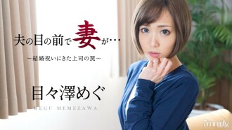 Seorang Istri Di Depan Suaminya ~Jebakan Bos Yang Datang Untuk Kado Pernikahan~ Megu Memezawa