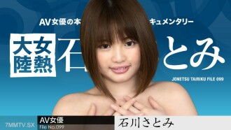 Plano ng Kontinente ng Kababaihan. 099satomi ishikawa