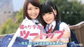 Two-top in my class-sensei! This exempts you from the additional exam! ~ Sanae Akino Kaede Qingdao