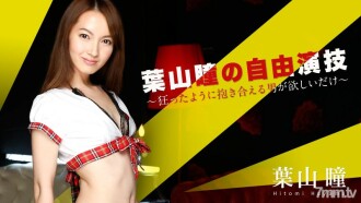 Tindakan Bebas Hitomi Hayama ~Aku hanya ingin pria yang bisa memelukku seperti orang gila~ Hitomi Hayama