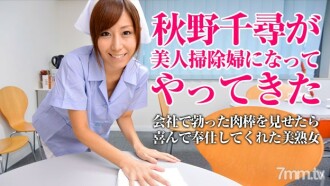 Pembersih yang cantik membersihkan kotoran anda ・ Chihiro Akino