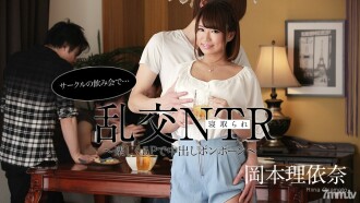 Orgy NTR at a circle drinking party ~ Fun 5P Creampie Pompon ~ Riina Okamoto