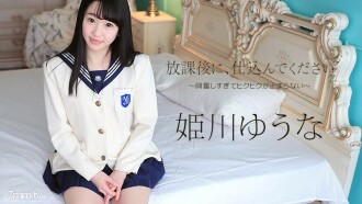 After school, I will train - Excitement and lawless withdrawal - Yuna Himekawa
