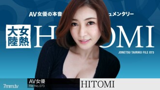 052619-928 女熱大陸 File.073 瞳