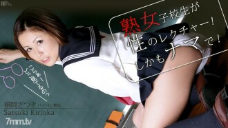 Wife is a veteran school girl Satsuki Kirioka