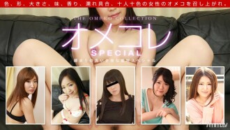 Omekore Manko Collection ~ Plenty of Man Juice Dripping Special ~