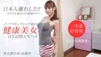 Naked resume An Takase