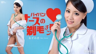 Ang Shaving Nurse's Shaving Penetration Azumi Ren